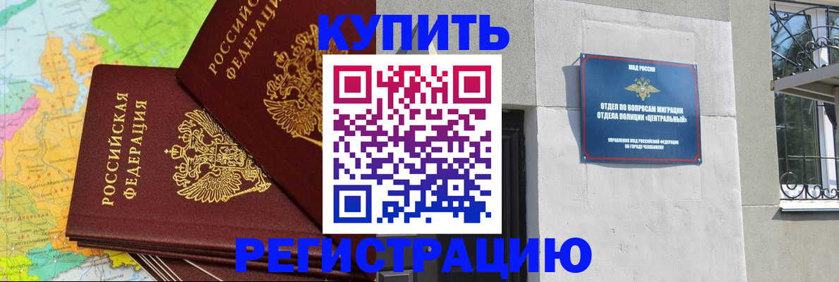 прописка законно в Губкинском