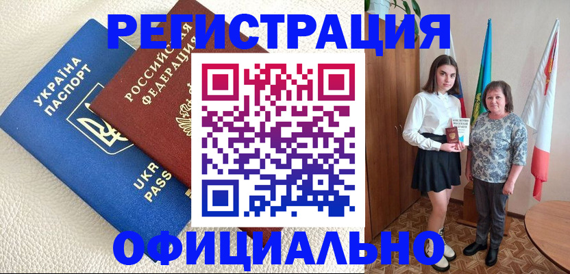 купить прописку в Губкинском