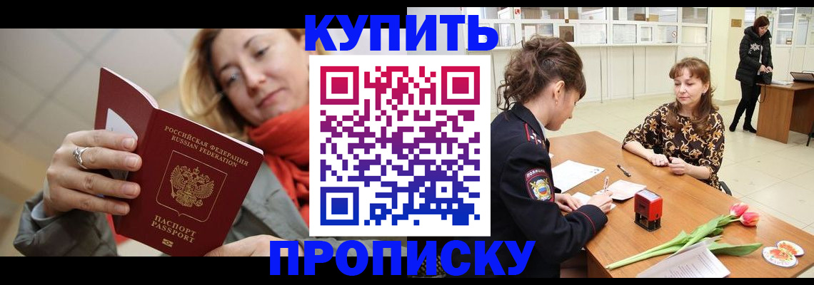 прописка от собственника в Губкинском